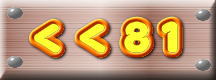 パッソロソフト「くく８１」