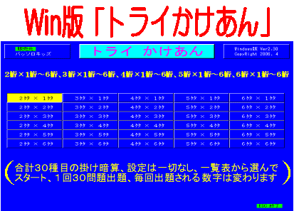 トライソフト「トライかけあん」