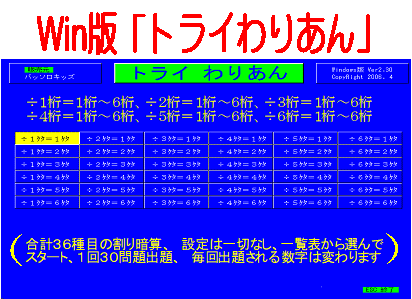 トライソフト「トライわりあん」
