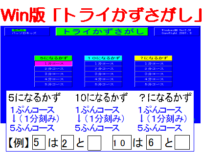 トライソフト「トライかずさがし」